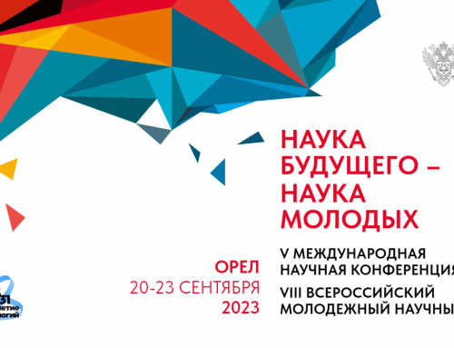 VIII Всероссийского форума «Наука будущего – наука молодых»