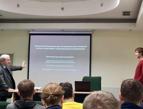 Аспирант БФУ выступил с докладом по результатам своей диссертационной работы на научном семинаре Курчатовского комплекса синхротронно-нейтронных исследований